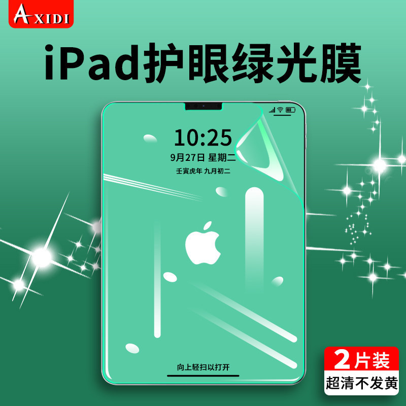Suitable for iPad Eye Protection Film Pro 2024 Protective Film 13inch Air6 Apple Pad Tablet Tenth Generation Computer App