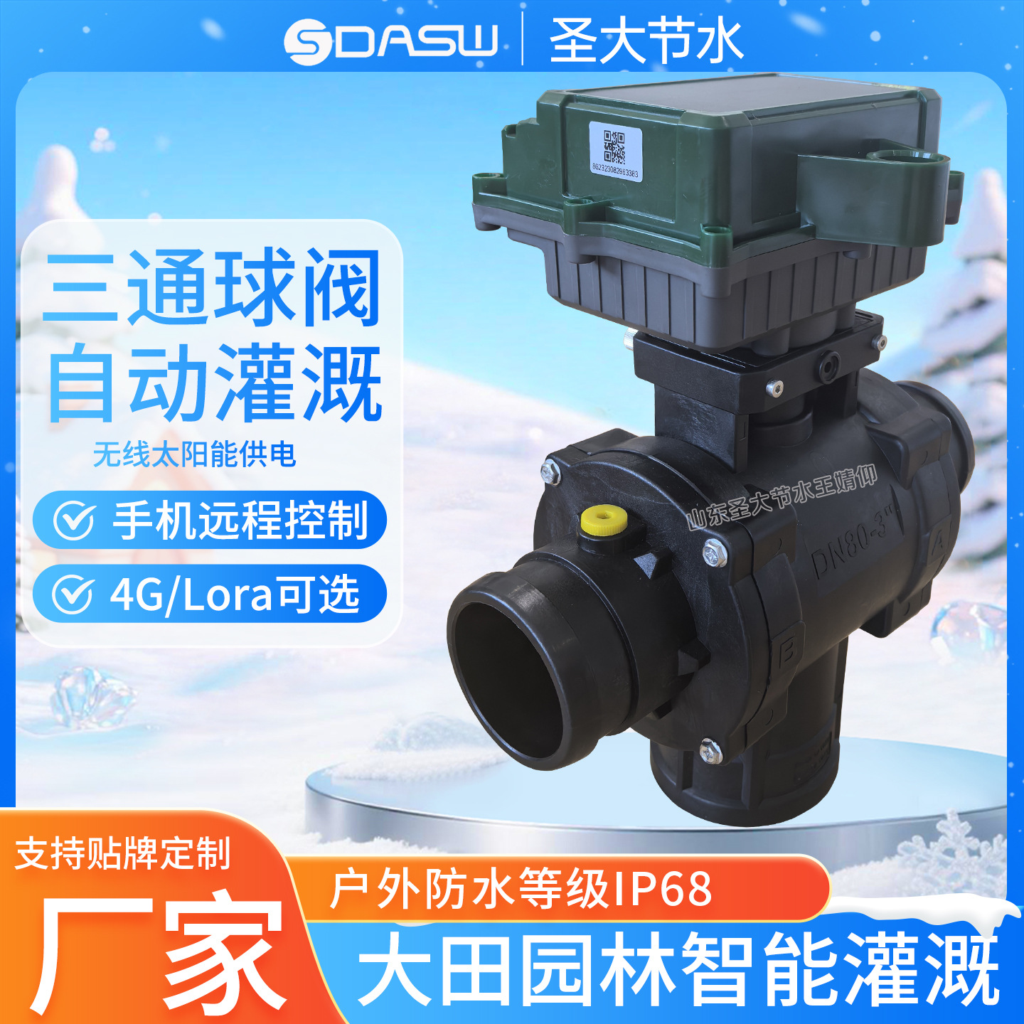 电动三通阀门 农业灌溉太阳能供电带流量压力检测可远程控制球阀 电动三通阀门 农业灌溉太阳能供电带流量压力检测可远程控制球阀