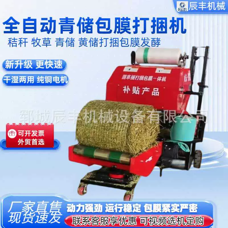 饲料打包机养殖全自动青储秸秆打捆包膜一体机秸秆圆捆机工厂