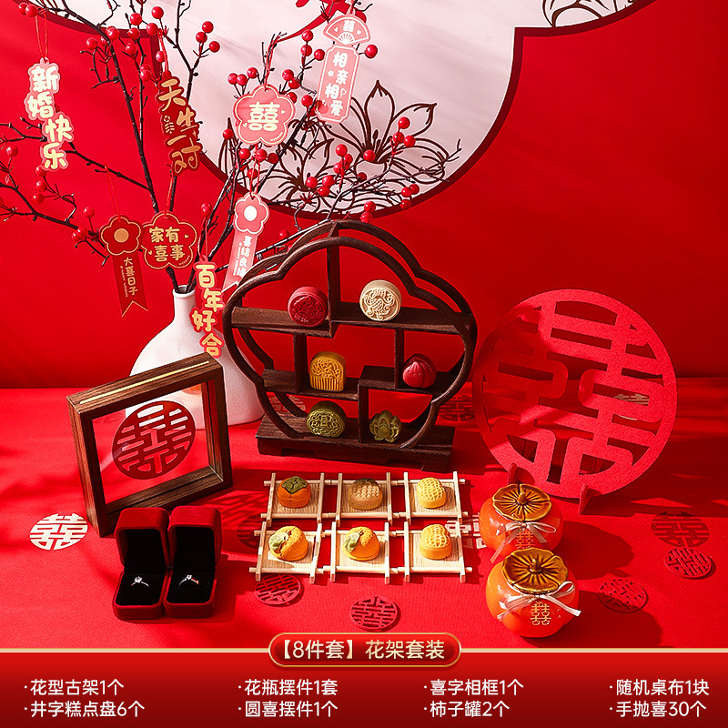 订婚摆台布置装饰品结婚中式婚书果盘摆件婚宴背景墙布置用品全套|undefined