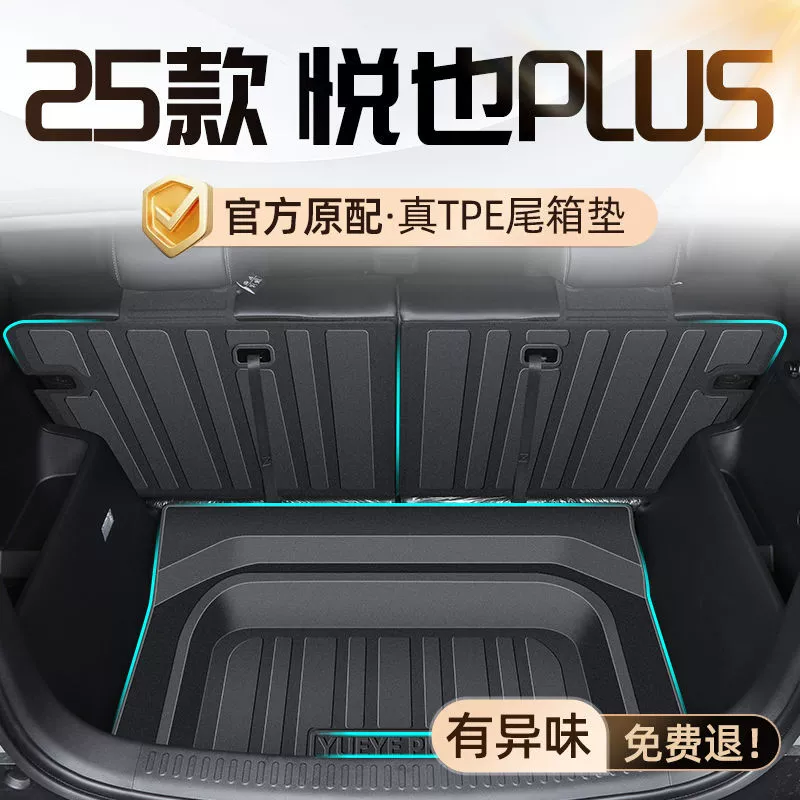 Применимо Baojun Юэ также PLUS Подкладка багажника 25 TPE окружает задний коврик для автомобильных принадлежностей
