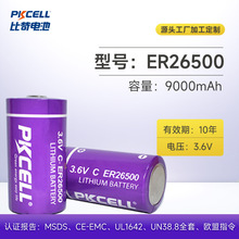 容量型ER26500锂亚电池 地磁水电表智能阀门3.6V不可充电锂电池