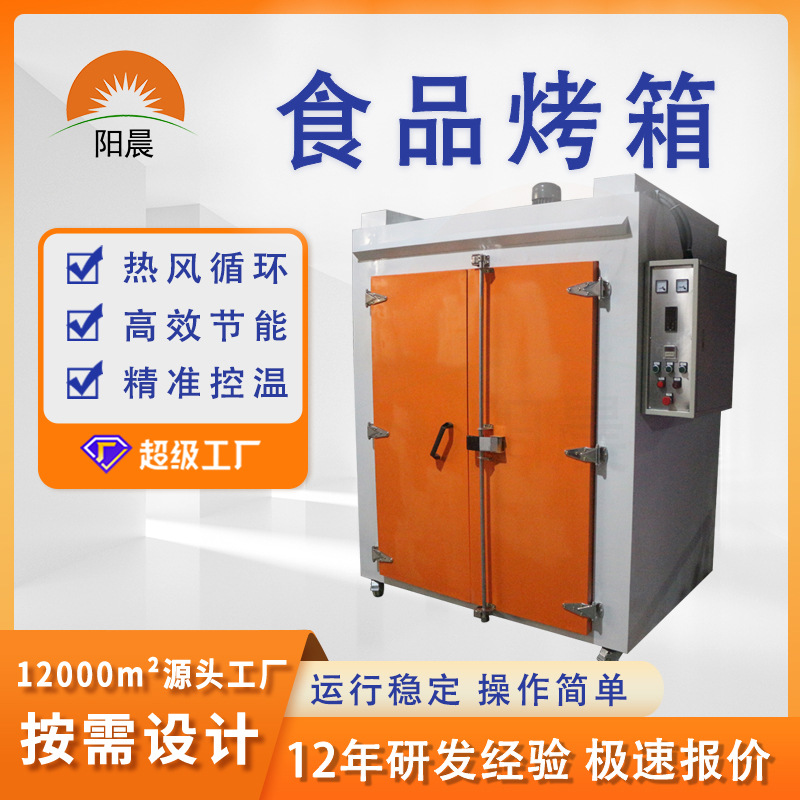 广东工业烤箱厂家按需设计食品级层架烤箱茶叶烘干设备