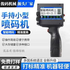 打码机喷码机;条码设备;墨盒、墨水