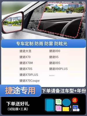 Artifact Rain-proof Fog-proof Glass — Rearview mirror rainproof sticker - special-for-jietu-5-piece-pack-remark-model-year