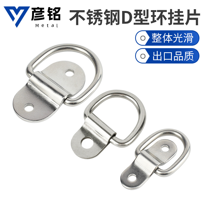 厂家供应304不锈钢D型环板固定货车拖车绳扣钩带相框挂钩D形拉环