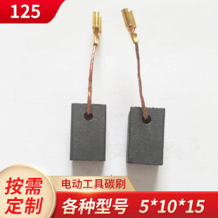 ���a����8-125 ̼ˢ ��ĥ�C̼ˢ  5*10