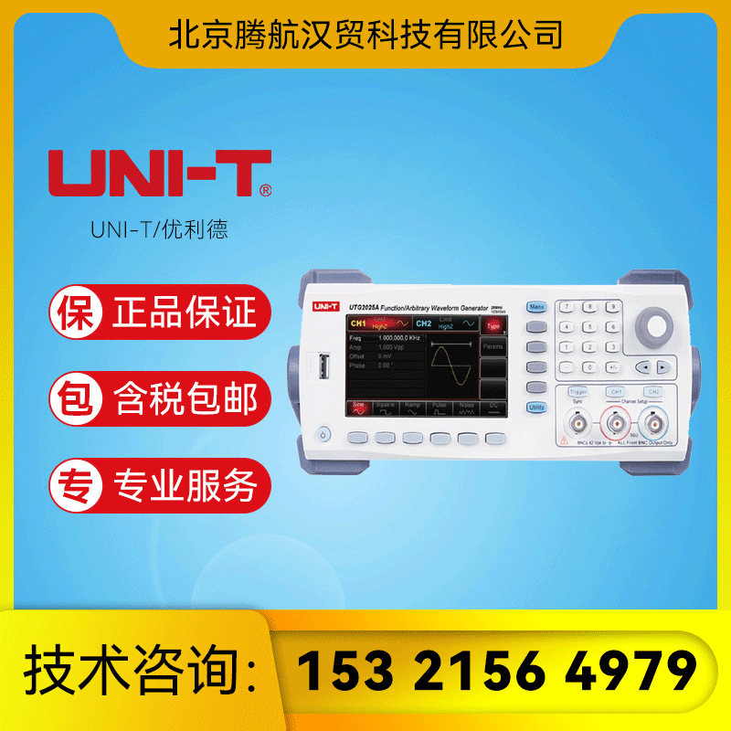 UNI-T优利德 UTG2025A 任意波形信号发生器 函数脉冲信号噪声测试