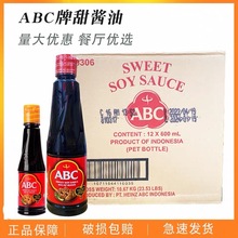 印尼ABC甜酱调味汁620ml蘸酱进口甜酱油酿造酱油烹饪炒菜调味品
