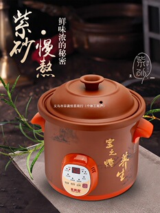 Japanese Electric Stew Pot, Household Purple Clay Mini Soup Ceramic Electric Stew Cup, Electric Clay Pot, Fully Automatic Porridge Cooking Appliance