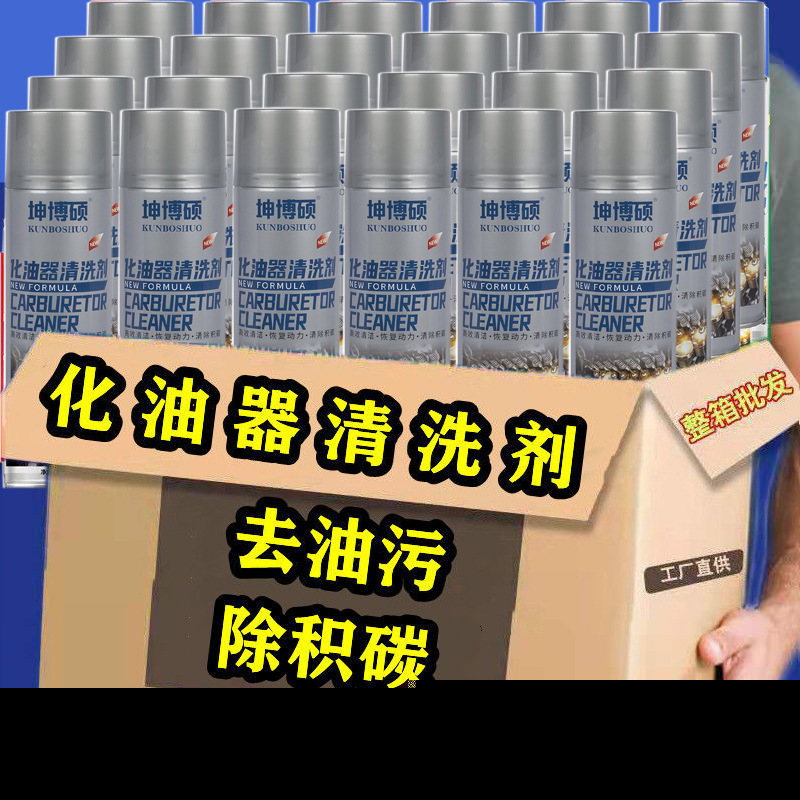 기화기 세척제, 연료 인젝터 침전물 제거, 스로틀 밸브 클리너, 자동차 및 오토바이 강력 탈지제