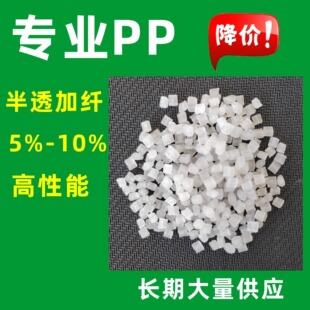Pp Translucent Fiber Reinforced 5%-10% High Strength and Fatigue Resistance Modified Pp Fiberglass Reinforced Particles Fiber Reinforced Pp Material