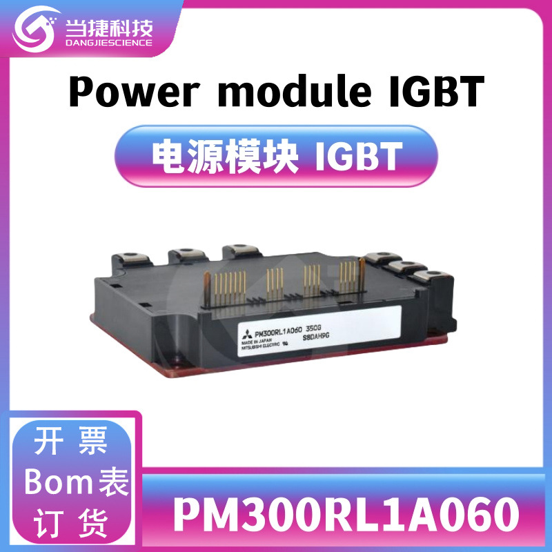 PM300RL1A060 IGBT全新模块 大功率 整流器 原装现货