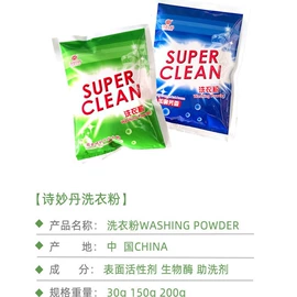 洗衣粉;洗衣皂;洗衣液