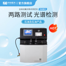 全自动凝点倾点测定仪科创星光XG623石油光谱检测试样