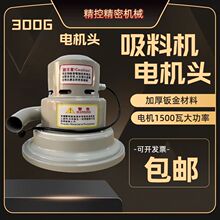 300G吸料机机头上部分电机真空上料机马达塑料注塑机辅塑机配件