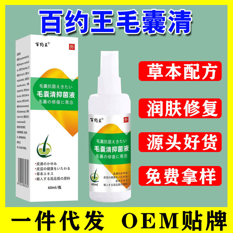 毛包清スプレーの背中の頭の上の角質のしこりの毛穴の清潔なかゆみ止めの60ml/本の現物|undefined