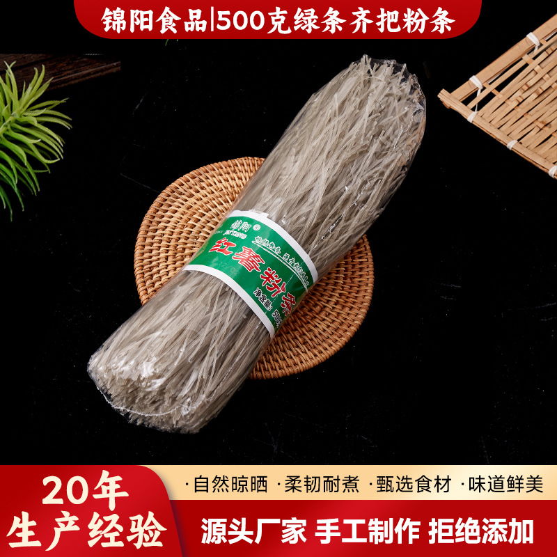 锦阳牌500克绿条齐把红薯粉丝粉条牛肉汤商用细粉鸭血粉丝汤粉条