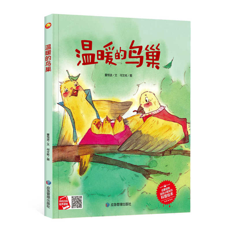 Kindergarten Hardcover Hardcover Picture Book for Large, Medium and Small Classes, Warm Bird's Nest, Enlightenment Ecological Science Picture Book Kindergarten Hardcover Hardcover Picture Book for Large, Medium and Small Classes, Warm Bird's Nest, Enlightenment Ecological Science Picture Book