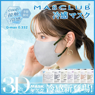 Japan Masclub Cold-Sensing Mask Rakuten New 3D Stereo Contrasting Color Small Face Breathable High Appearance 10 Pieces/30 Pieces