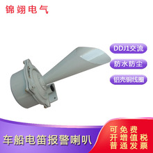 交流船用电笛DDJ1车船用报警喇叭蜂鸣器DDJ1塔吊塔机用交流电铃