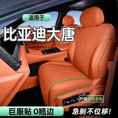 Suitable for BYD Tang, all-inclusive seat cushion, universal for all seasons, slim waist seat cover, car interior accessories