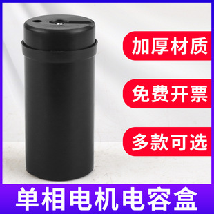 Single-Phase Motor Capacitor Box Air Compressor Motor Water Pump Wire Junction Box Protection Box 3K Accessories