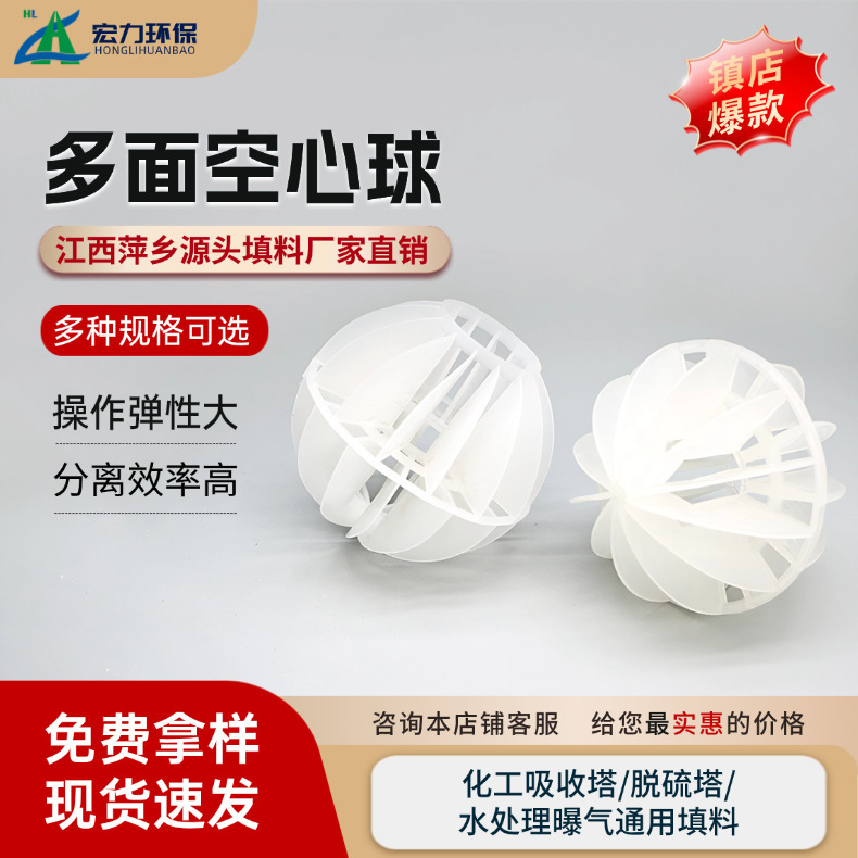 Pp Plastic Multi-Faceted Hollow Ball Filler, Multi-Faceted Filter Hollow Ball Filler for Exhaust Gas Purification, Environmentally Friendly Filter Balls