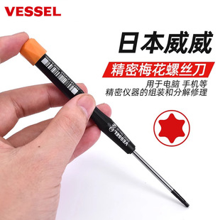 VESSEL Weiwei NO.9900TX plum precision screwdriver star mobile phone computer watch repair screwdriver screwdriver