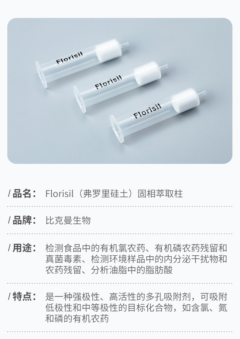 固相萃取柱详情_09.jpg