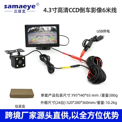 night vision reversing image 4.3 Car display - 43inch-vertical-hd-highlight-screen-external-4-lights-6m-baotou-cable