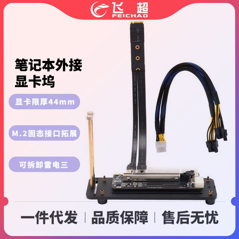 Laptop External Graphics Card Dock Nuc External M.2 Solid-State Interface Expansion Device Graphics Card Vertical Mounting Base