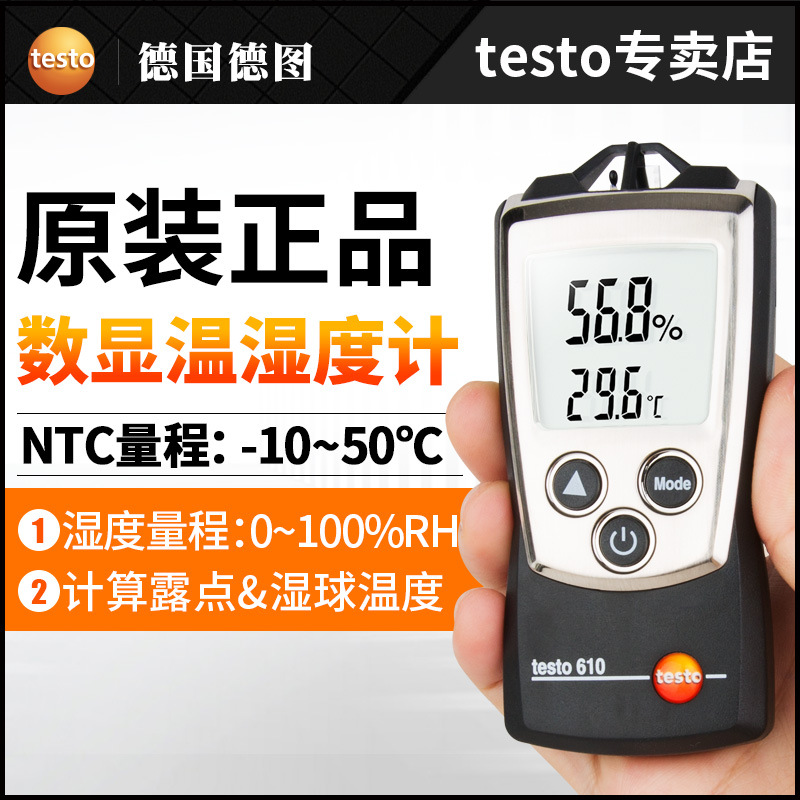 达万德图TESTO610 数显温湿度计 工业 迷你便携式温湿度表