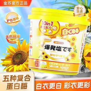 Dropshipping Jin Su Douyin 1kg Barrel Sunflower Protease Active Oxygen Degreasing and Brightening Clothing Explosive Salt