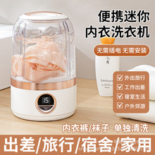 跨境无线便捷式迷你洗衣机家用宿舍户外旅行内衣内裤小型洗衣杯