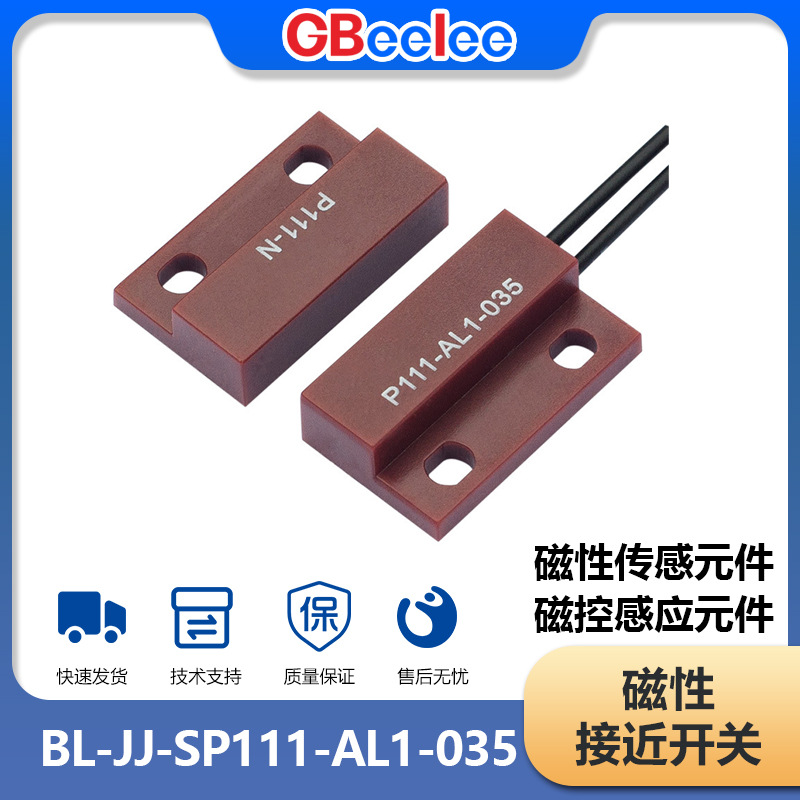 P112-AL1-035 磁性接近开关 门磁传感器 磁性传感元件磁控感应元
