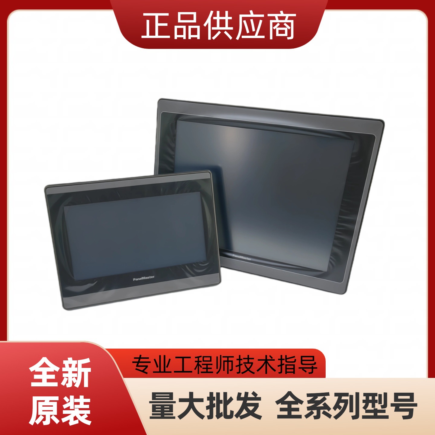 Panel Master屏通PK070-40P-T1S停产用PK2070-31ST-P1N1C00触摸屏