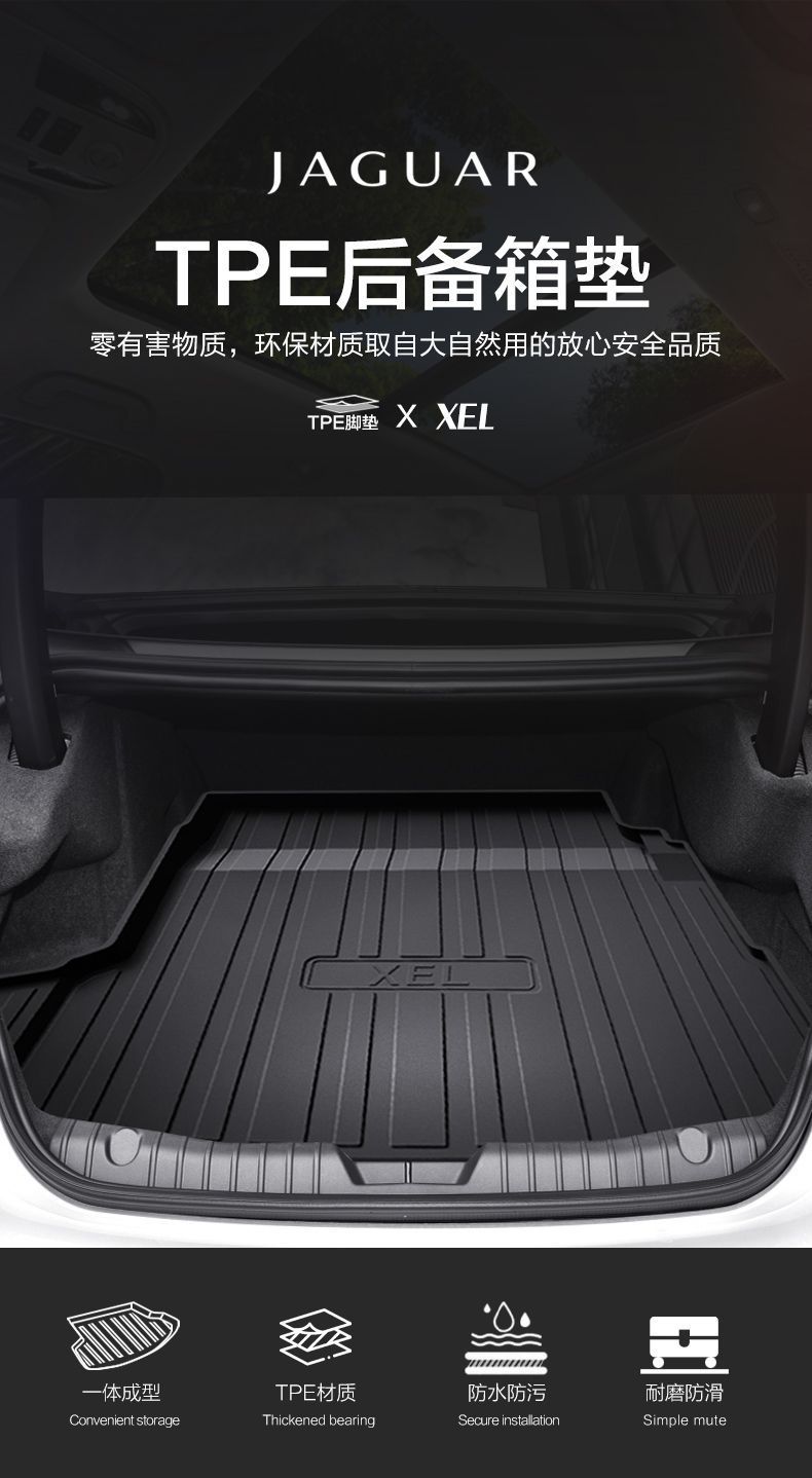 Suitable for Jaguar XEL Trunk Mat Car Interior Accessories Interior Modification Accessories Car Decoration Domestic TPE Rear Trunk