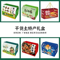 Упаковка для местных продуктов Волосатый краб Морская сухая Подарочная коробка мед картофель гриб Подарочная коробка пустая коробка
