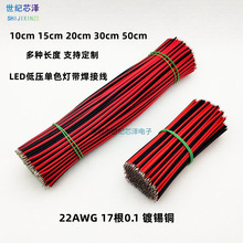 LED͉ɫ􎧺Ӿ tځKɶ˄a10/20/30/50cm22AWG