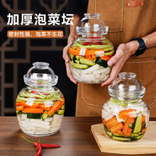 泡菜坛子加厚家用玻璃密封罐带盖腌菜罐食品级泡萝卜酸菜储存罐子