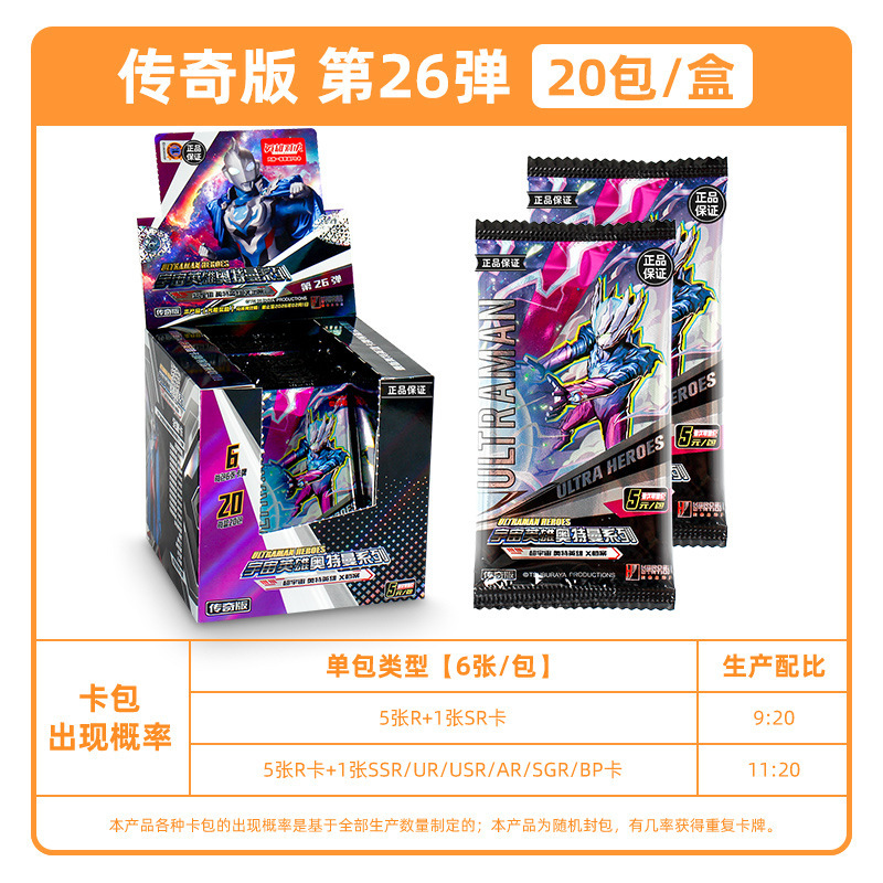 ウルトラマンカード グローリーエディション 26弾 フルボックス 10元カードパック ウルトラマンゼロ カード 正規品 カードゲーム 卸売|undefined