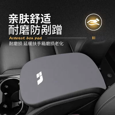 Central Control Armrest Cover Anti-Slip — Armrest box pad