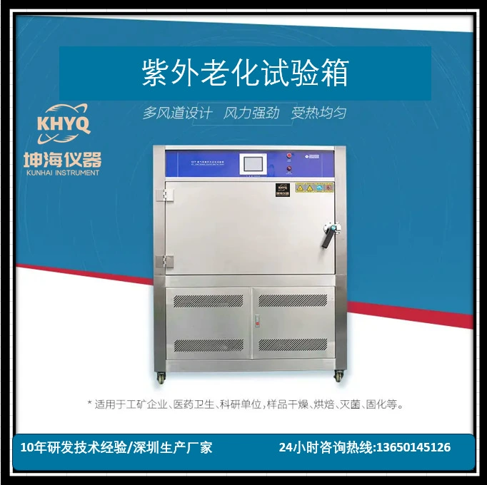 Производитель камер для испытаний на УФ-старение QUV, цена на машины для испытаний на УФ-старение, завод по производству машин для УФ-старения
