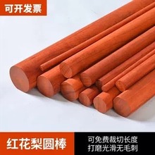 红花梨实木diy模型材料木棍武术棍太极杖旗杆打鼓棒挂衣杆雕刻