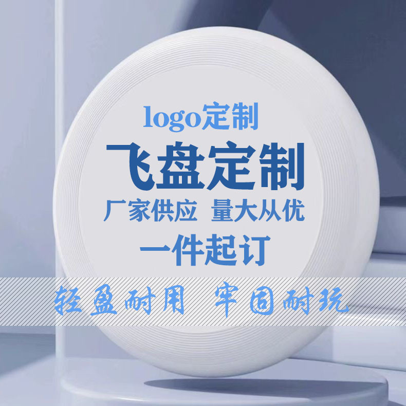 Customized sports Frisbee, extreme professional competitive competition level, adult-specific fitness spin training Frisbee wholesale