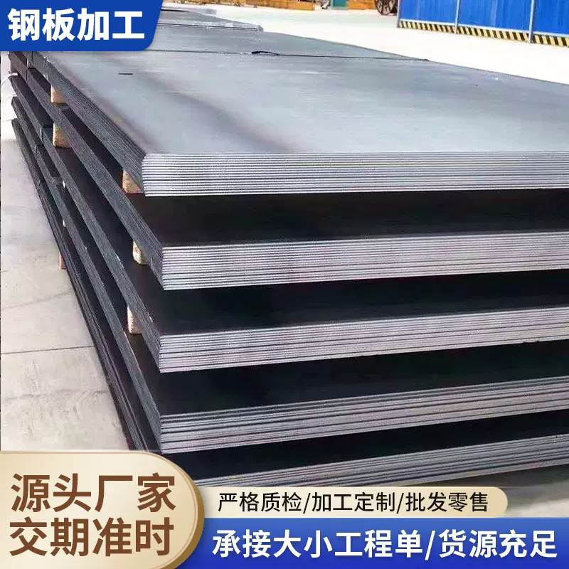 佛山工厂直发钢板加工耐磨普中板低合金铺路折弯切割铁板现货直发