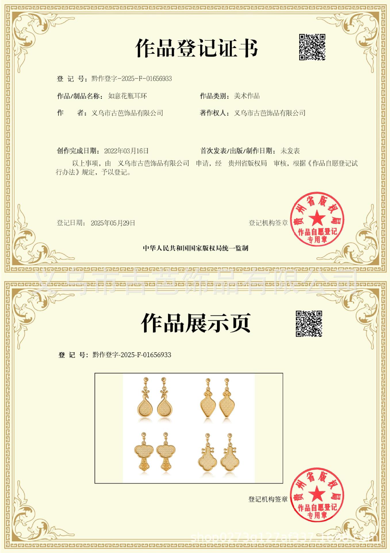 黔作登字-2025-F-01656933-如意花瓶耳环_00