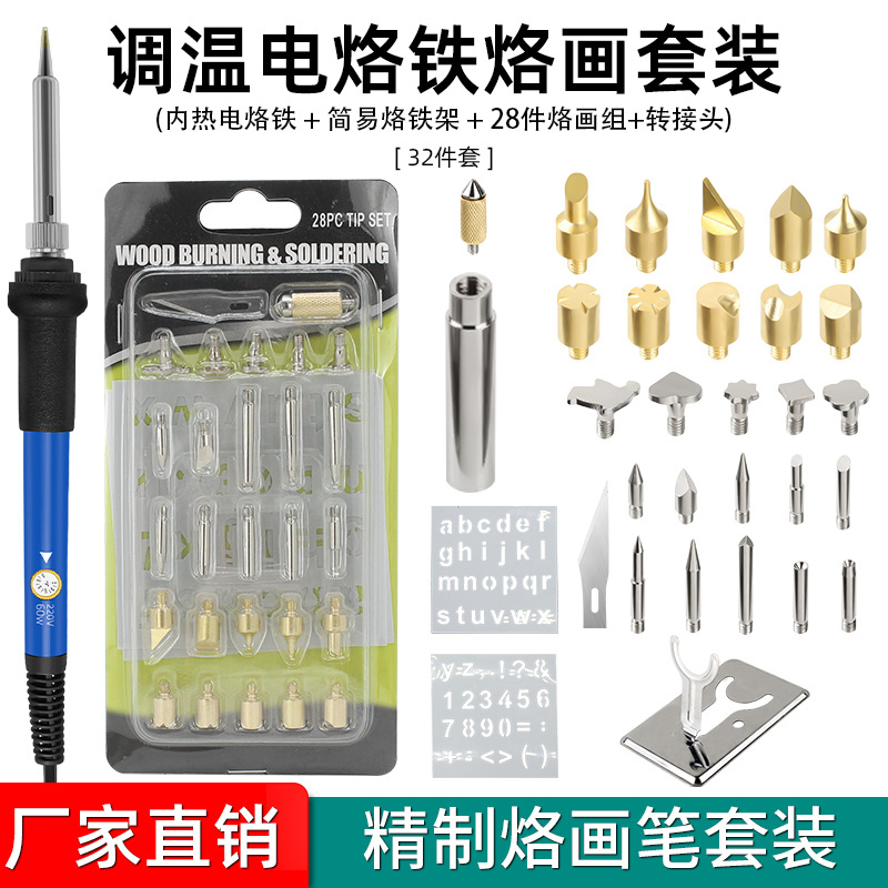 跨境款调温电烙铁 28件套烙画头配套加热式绘画雕刻与220V电焊笔