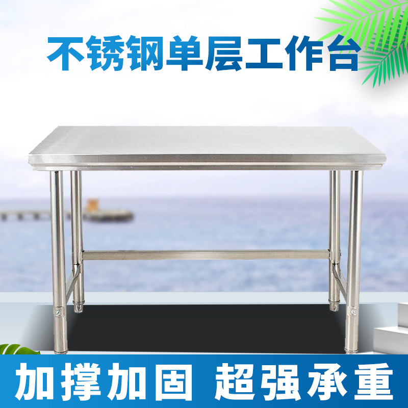 304单层不锈钢工作台厨房操作台灶台架长方形桌子打荷台耐用商用
